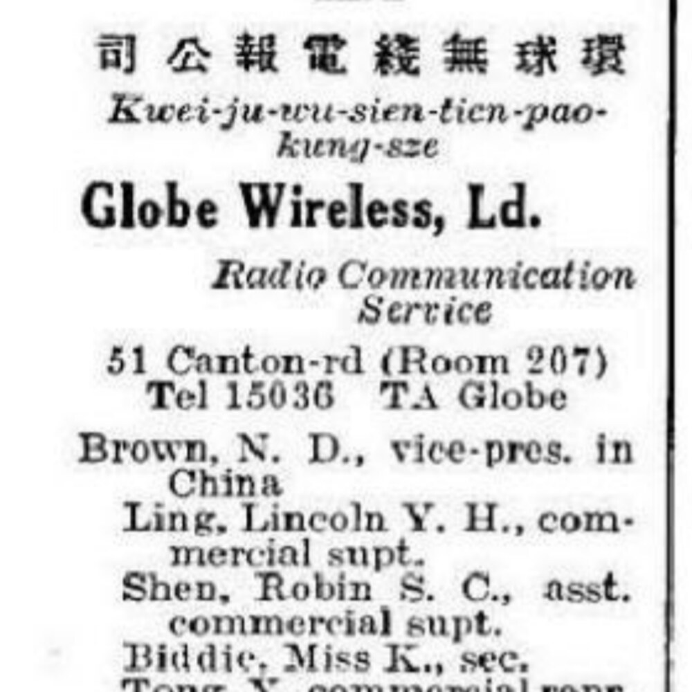 The Globe Wireless entry in the Shanghai Desk Hong List (1941). The Chinese name reads right to left, with its romanization below. Internet Archive, public domain.