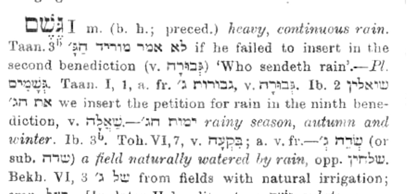 The entry for גשם (rain) in Jastrow's dictionary (1903). Internet Archive, public domain.