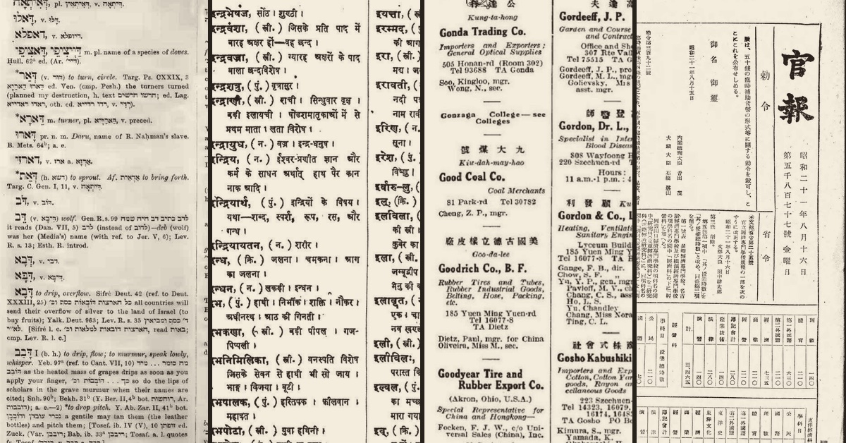 Details from Jastrow's dictionary (1903), Chaturvedi's Sanskrit-Hindi dictionary (1917), the Shanghai Desk Hong List (1941) and Kanpō No. 5877 (1946)